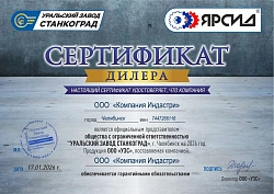 СТАНКОГРАД, ЯРСИД